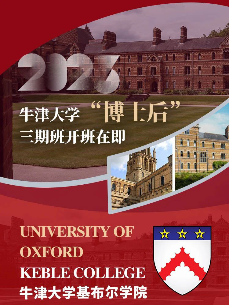 布雷斯特高等商學(xué)院牛津大學(xué)訪學(xué)活動(dòng)