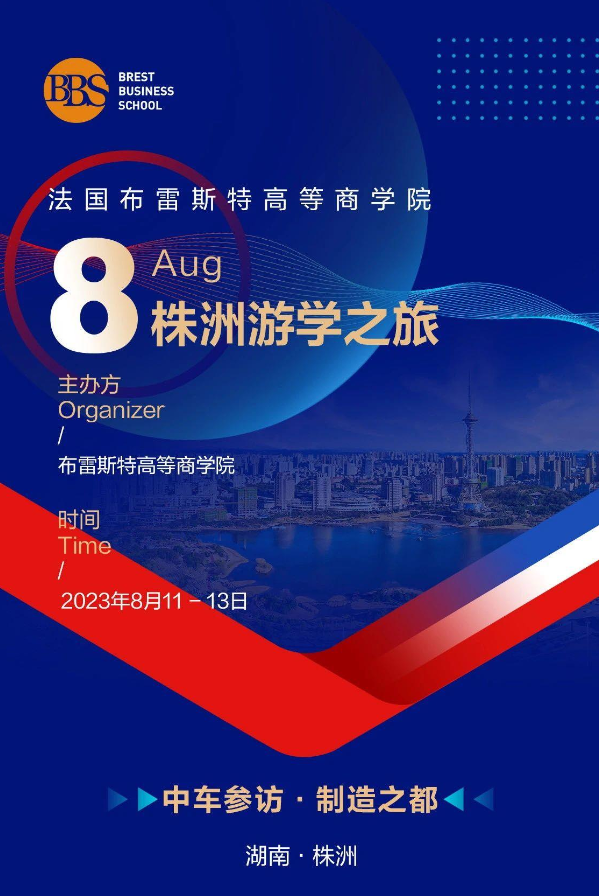 企業(yè)參訪|布雷斯特高等商學(xué)院邀您走進(jìn)中國(guó)中車集團(tuán)