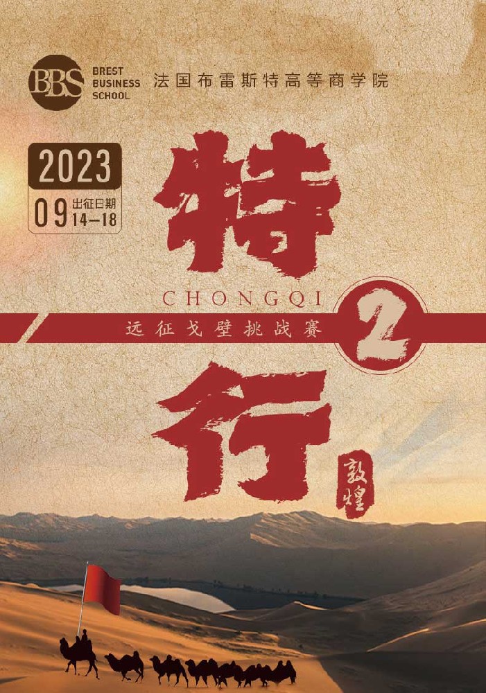 特性——遠(yuǎn)征戈壁挑戰(zhàn)賽2