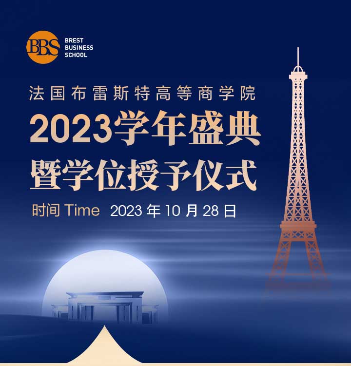 2023學(xué)年盛典暨學(xué)位授予儀式